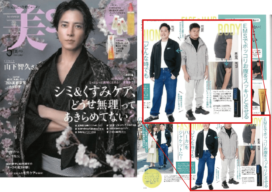 イーポレーション・シュプリームが紹介された2024年3月掲載の美ST 5月号