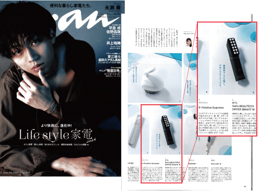 イーポレーション・シュプリームが紹介された2024年6月掲載のan・an 6月号