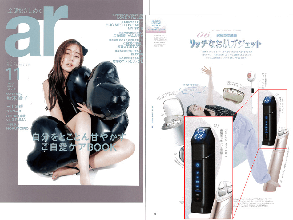 イーポレーション・シュプリームが紹介された2024年10月掲載のar 11月号