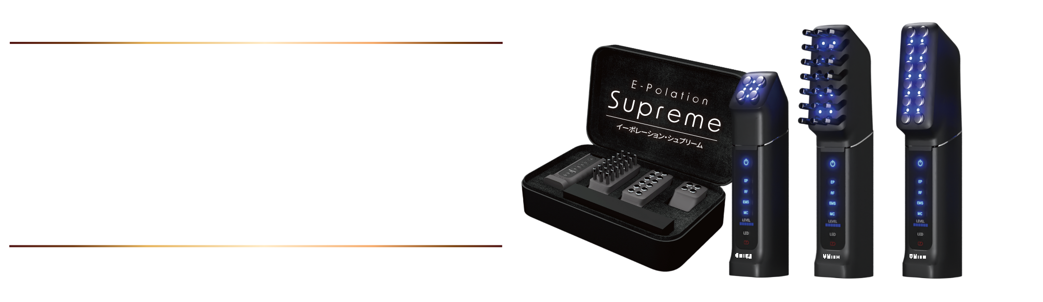 個人用コンプレックスビューティーマシン イーポレーション･シュプリーム｜販売価格165,000円(税込)